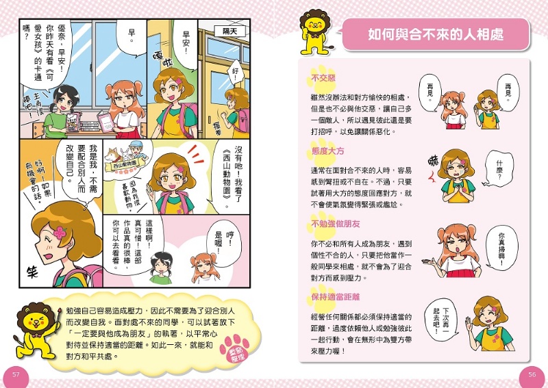  小學生的煩惱3：面對壓力該如何調適？（隨書附贈「調適壓力小書籤」三款&「溝通技巧小書籤」一款）